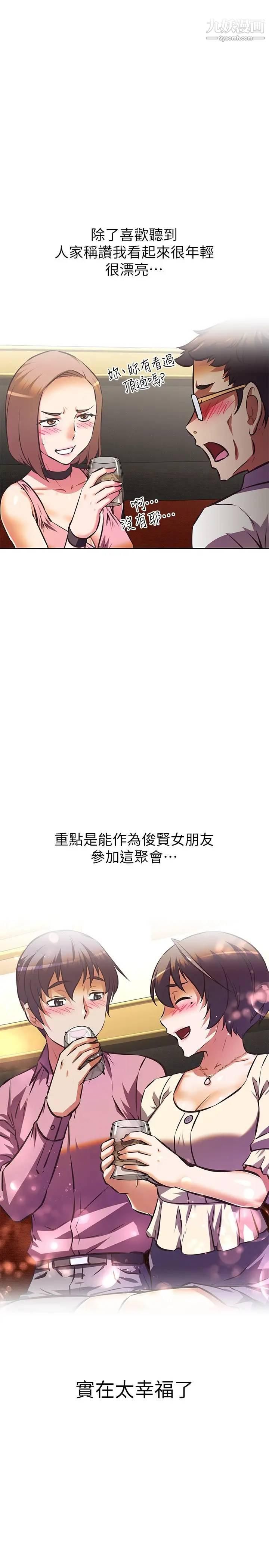 阿姨不可以坏坏第17话-头好晕…找地方休息一下