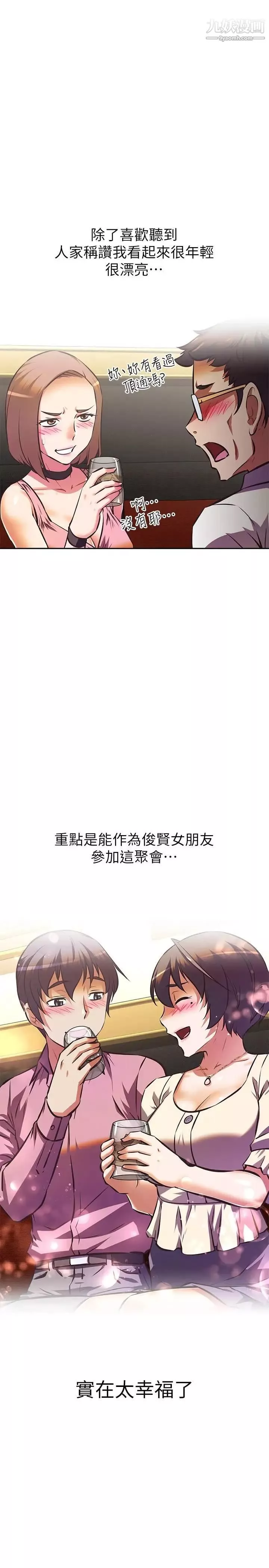 阿姨不可以壞壞第17話-頭好暈…找地方休息一下