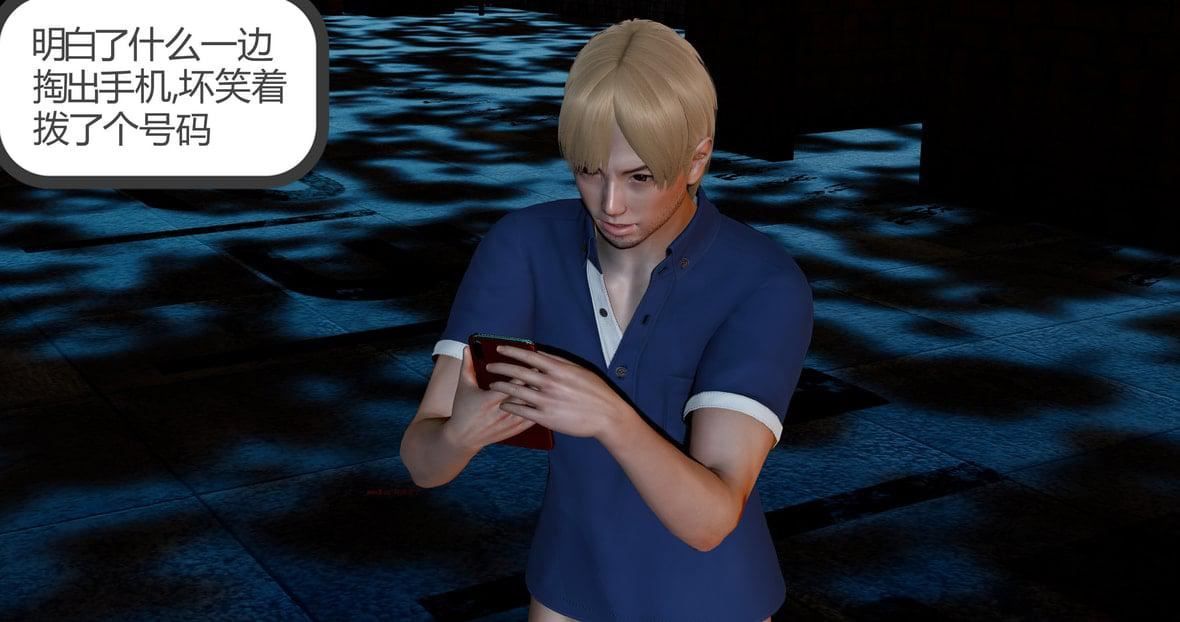 [3D]绿妻奴第11话-最终话