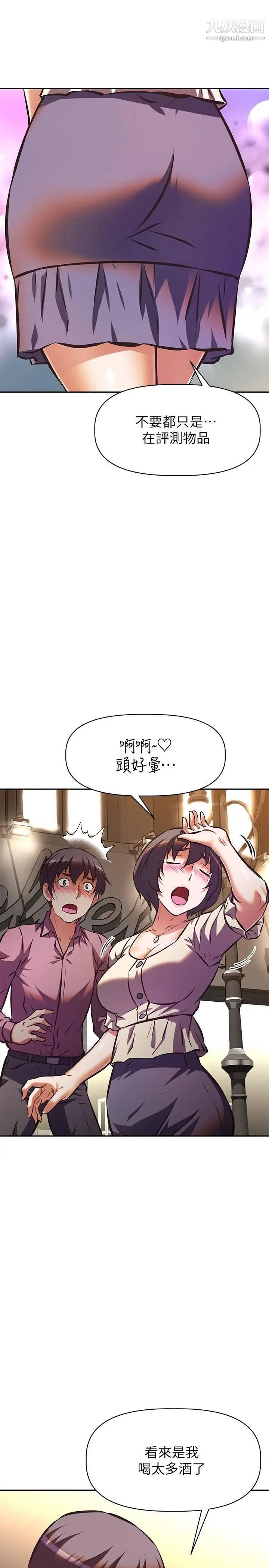 阿姨不可以坏坏第17话-头好晕…找地方休息一下