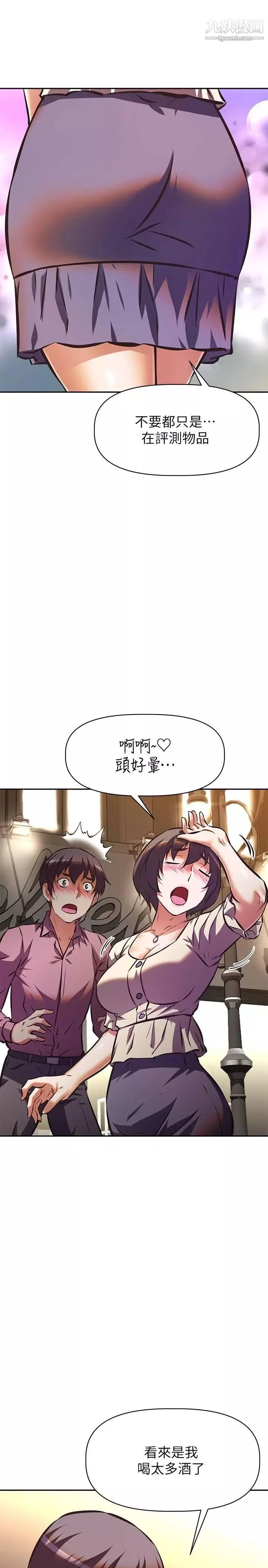 阿姨不可以壞壞第17話-頭好暈…找地方休息一下