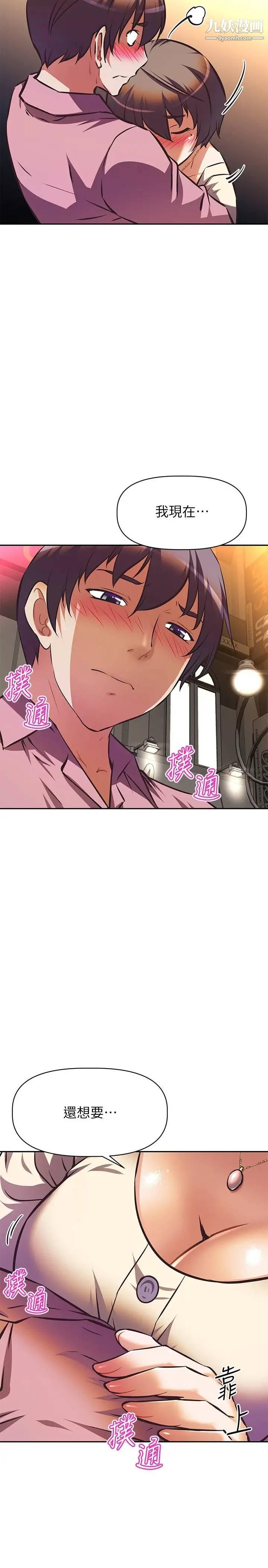 阿姨不可以坏坏第17话-头好晕…找地方休息一下