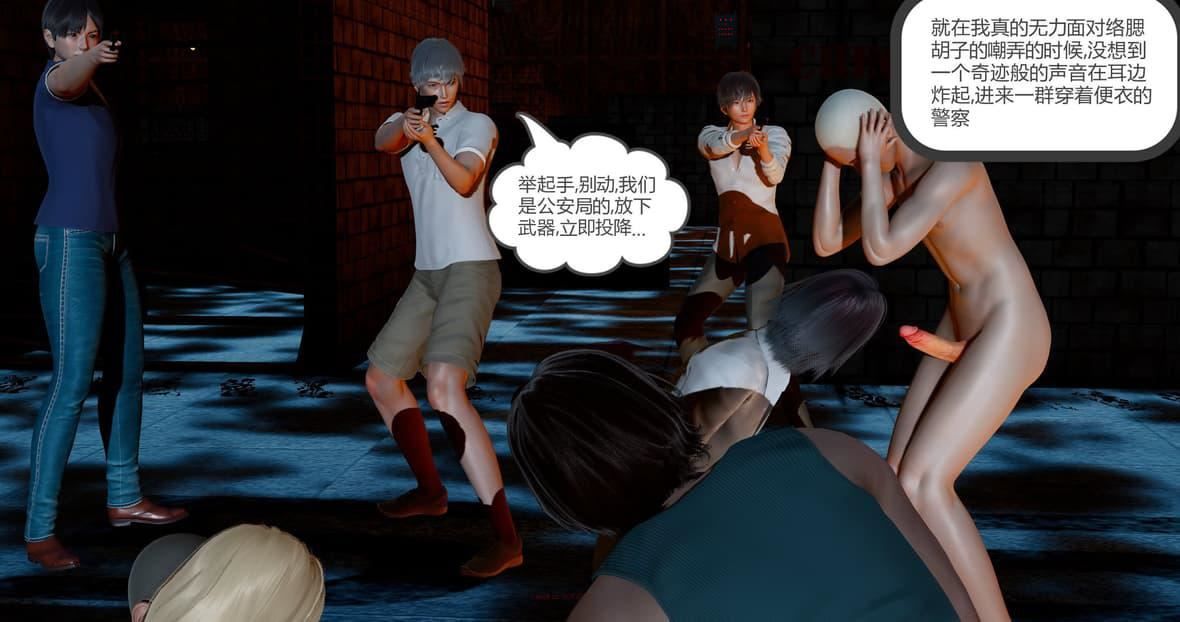 [3D]绿妻奴第11话-最终话