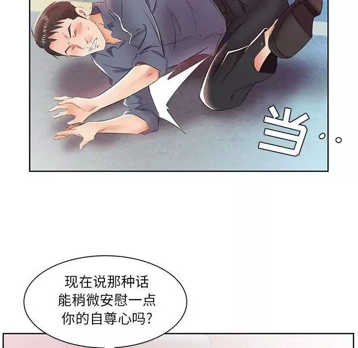 假戏真做-第13话 - 图片 66
