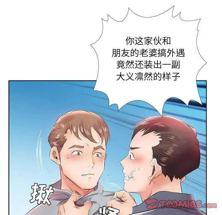 假戏真做第13话