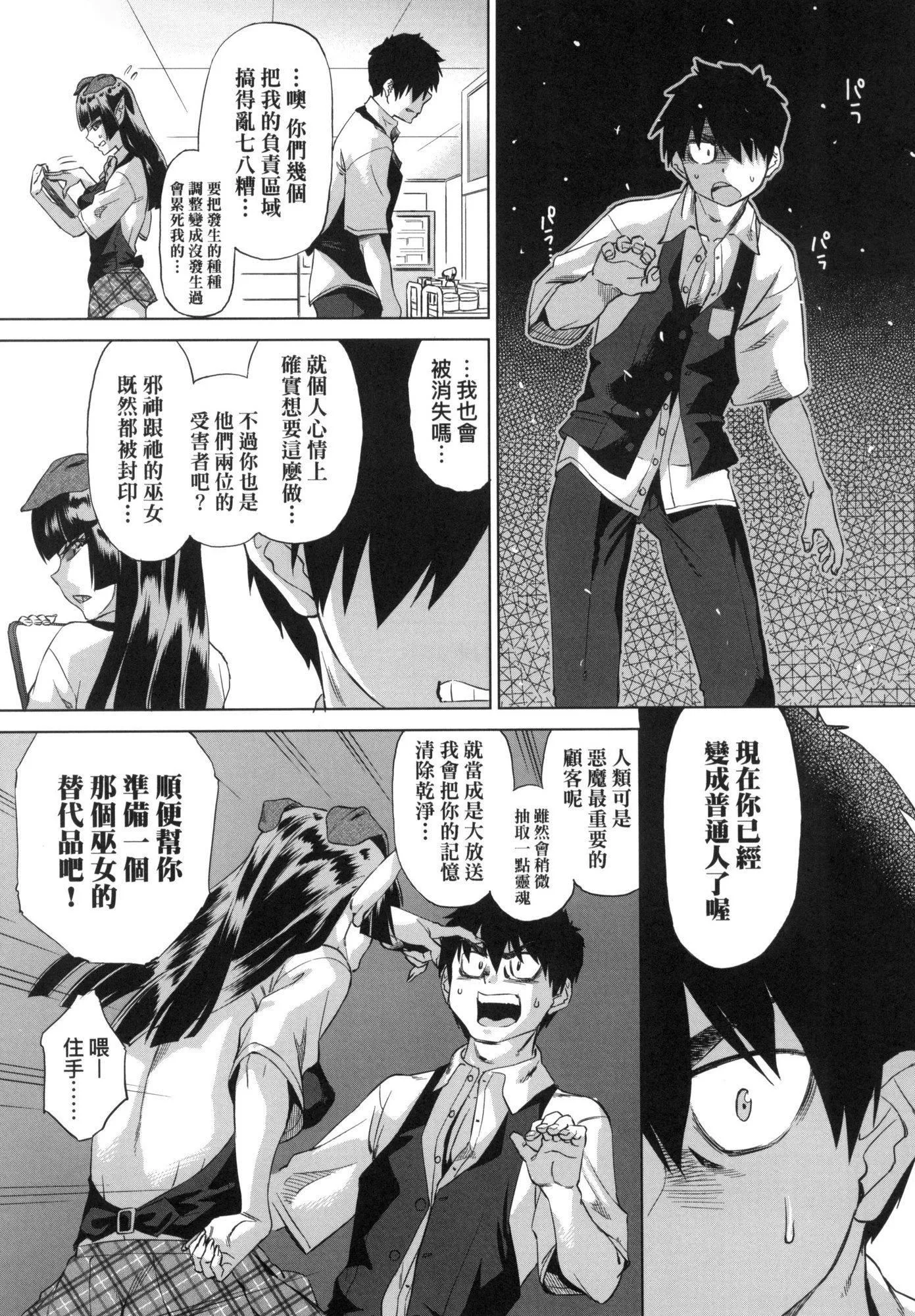 用邪眼的催眠淫力让学生会百合女子们从处女强制毕业!![中国翻訳][无修正]-用邪眼的催眠淫力让学生会百合女子们从处女强制毕业!![中国翻訳][无修正] - 图片 83