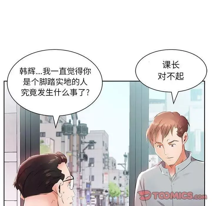假戏真做-第13话 - 图片 74