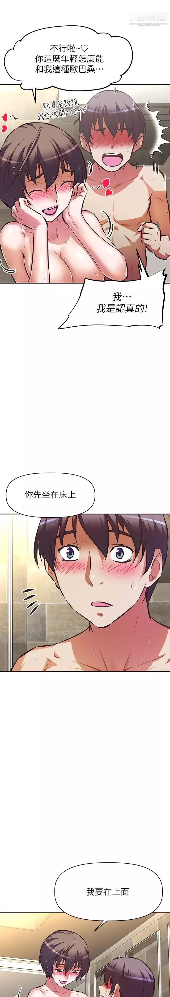 阿姨不可以坏坏-第18话-想要全部射在妳里面 - 图片 32
