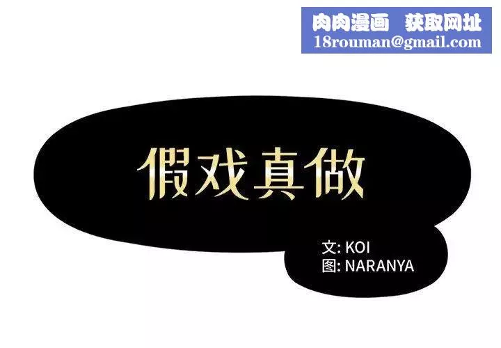 假戲真做第14话