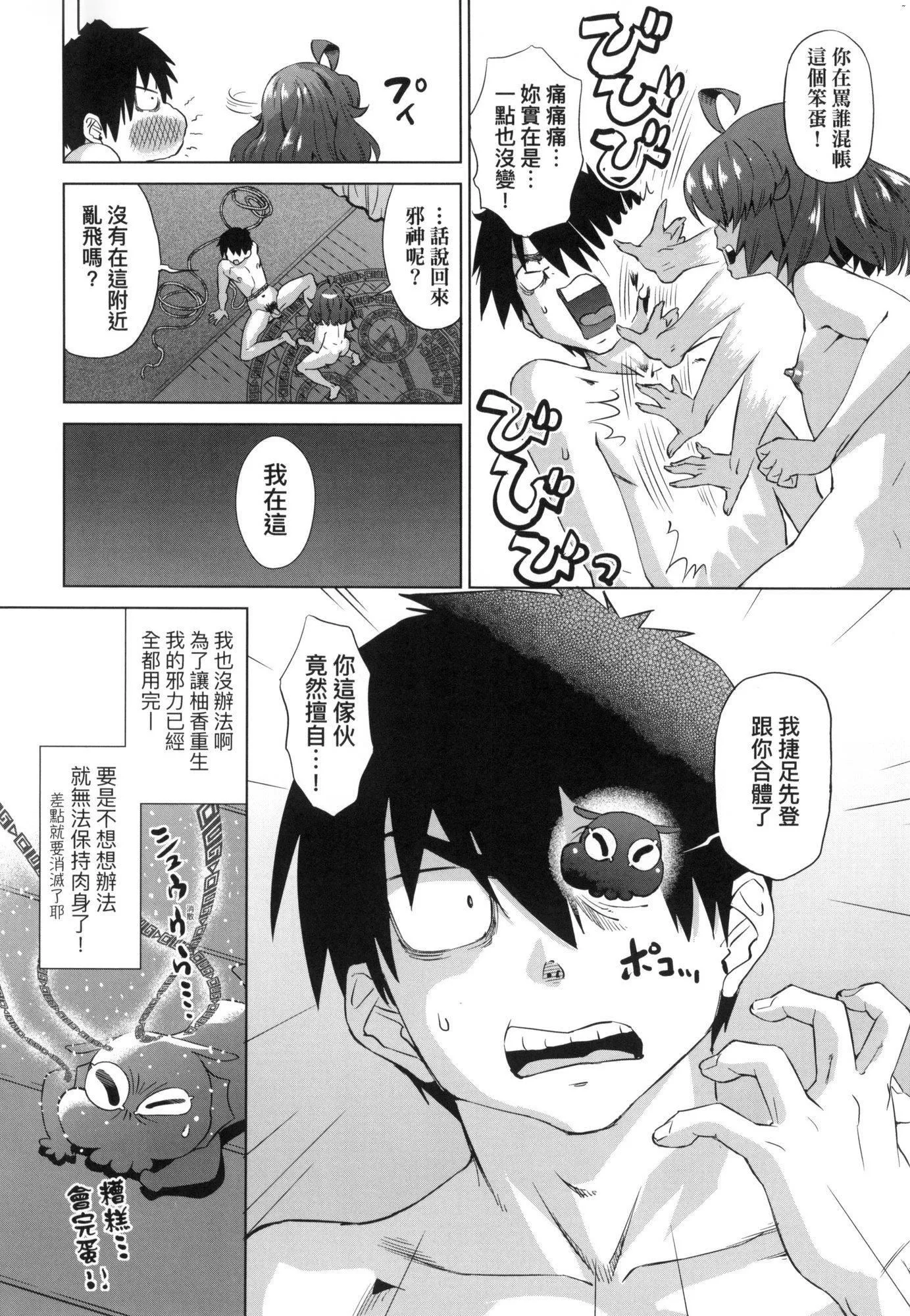 用邪眼的催眠淫力让学生会百合女子们从处女强制毕业!![中国翻訳][无修正]-用邪眼的催眠淫力让学生会百合女子们从处女强制毕业!![中国翻訳][无修正] - 图片 114