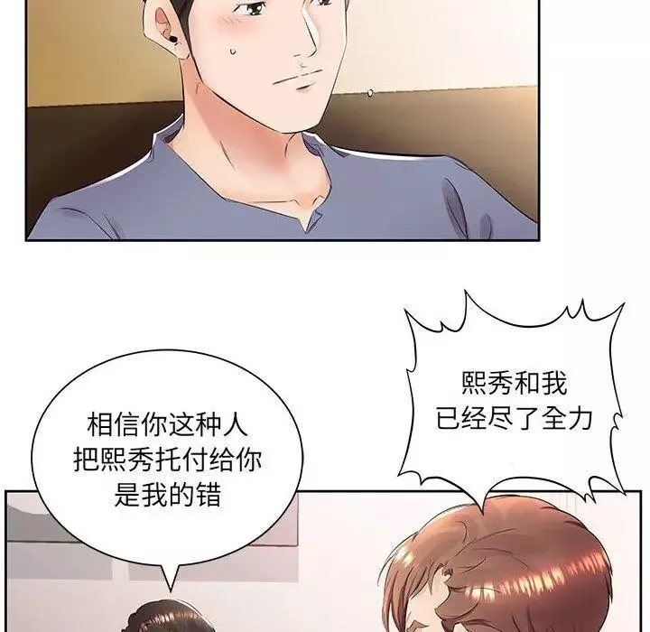 假戏真做-第14话 - 图片 59