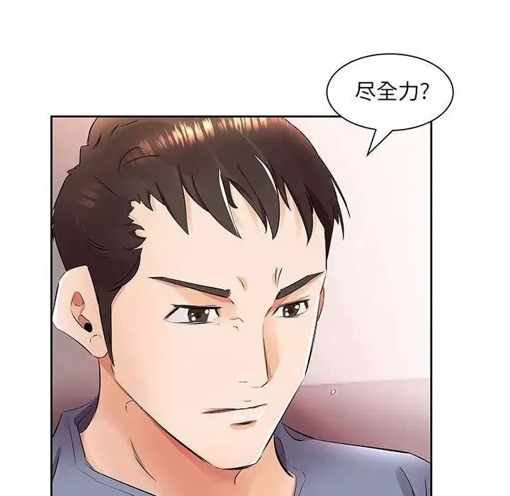 假戏真做-第14话 - 图片 61