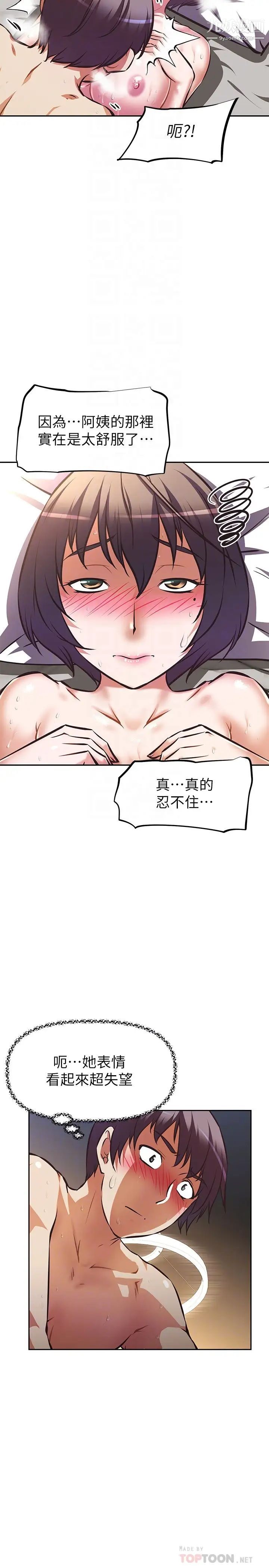 阿姨不可以壞壞第20話-全部都射進來…讓我懷孕吧