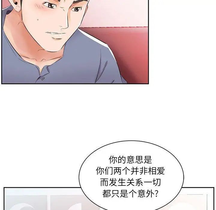 假戏真做第14话