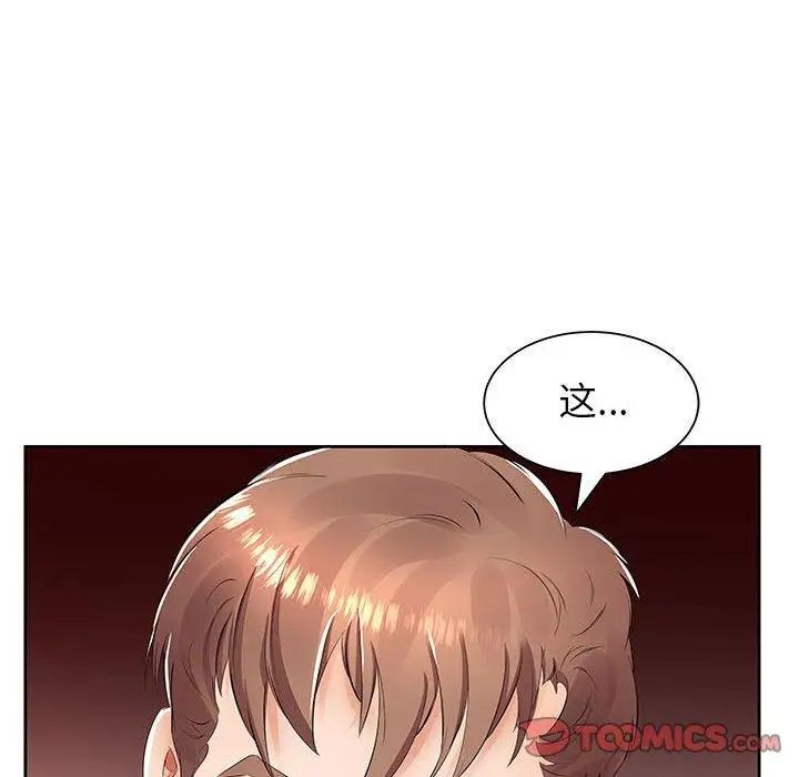 假戏真做第14话