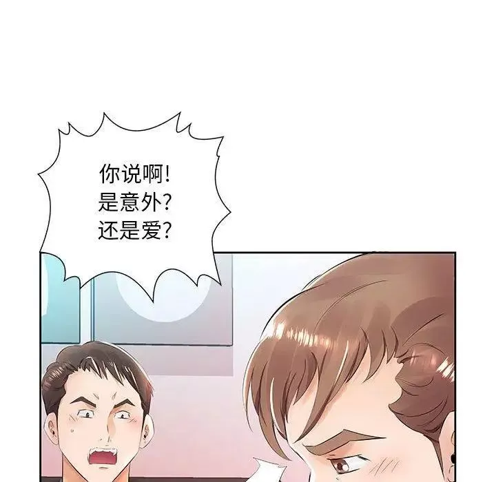 假戲真做第14话