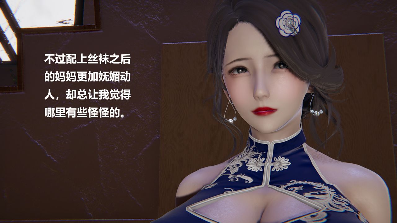 [3D]做韵律的妈妈改第02话