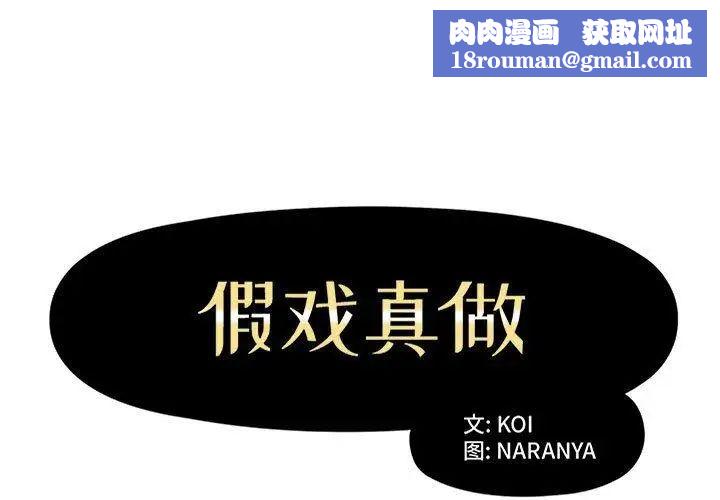 假戏真做第15话