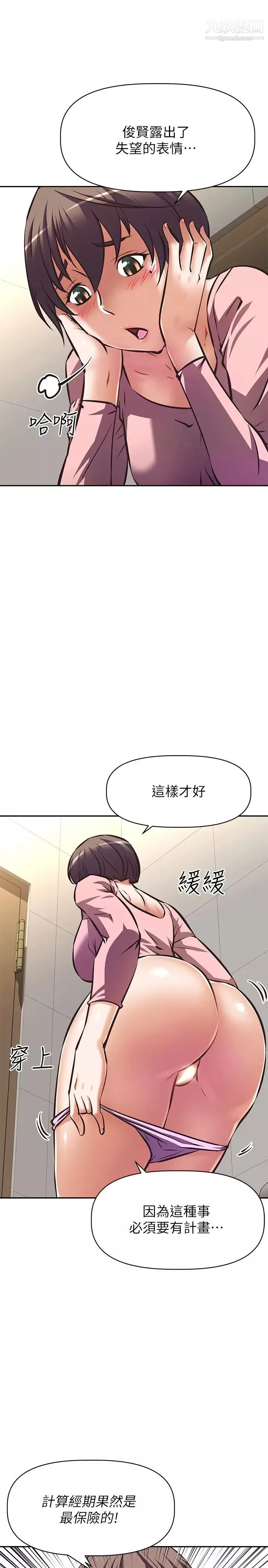 阿姨不可以坏坏-第21话-和阿姨的特殊玩法 - 图片 2