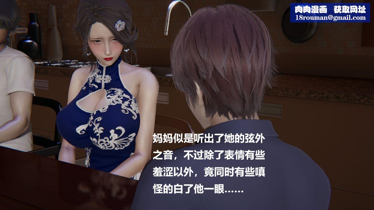 [3D]做韵律的妈妈改第03话