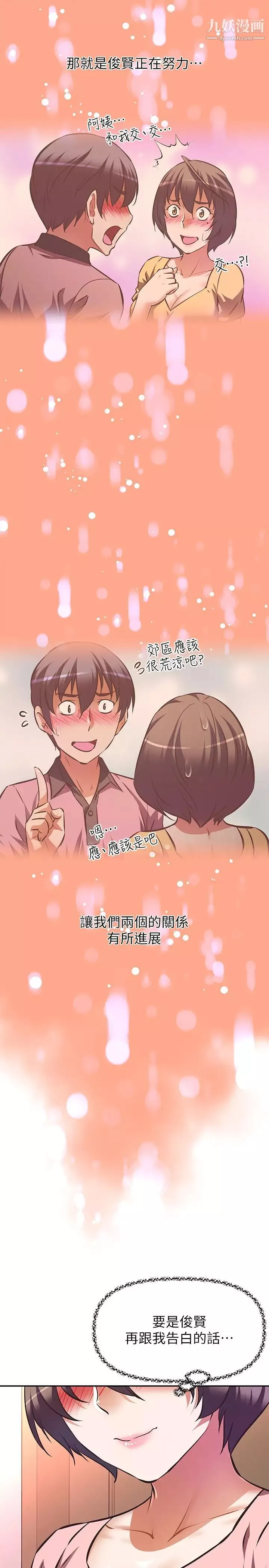 阿姨不可以壞壞第21話-和阿姨的特殊玩法