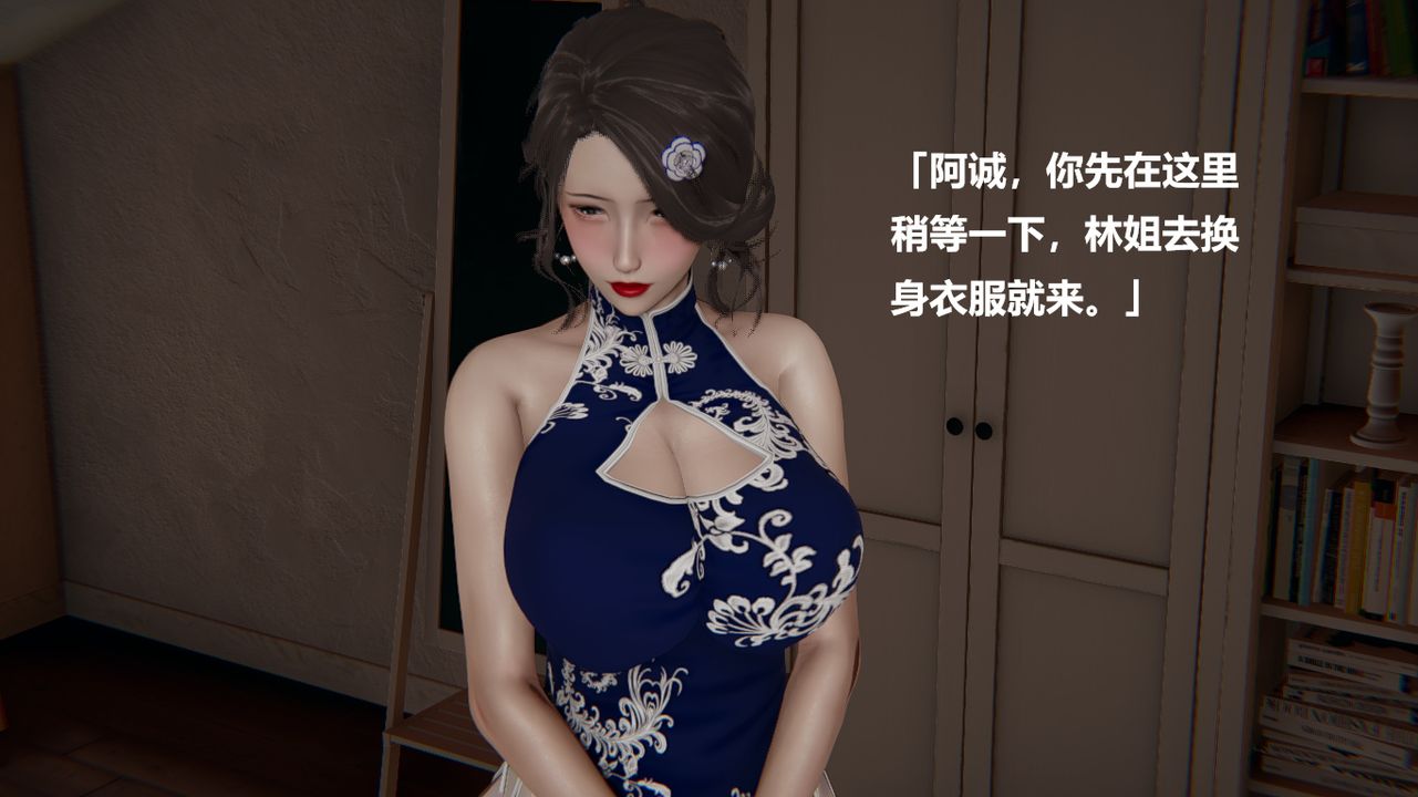 [3D]做韻律的媽媽改第03話