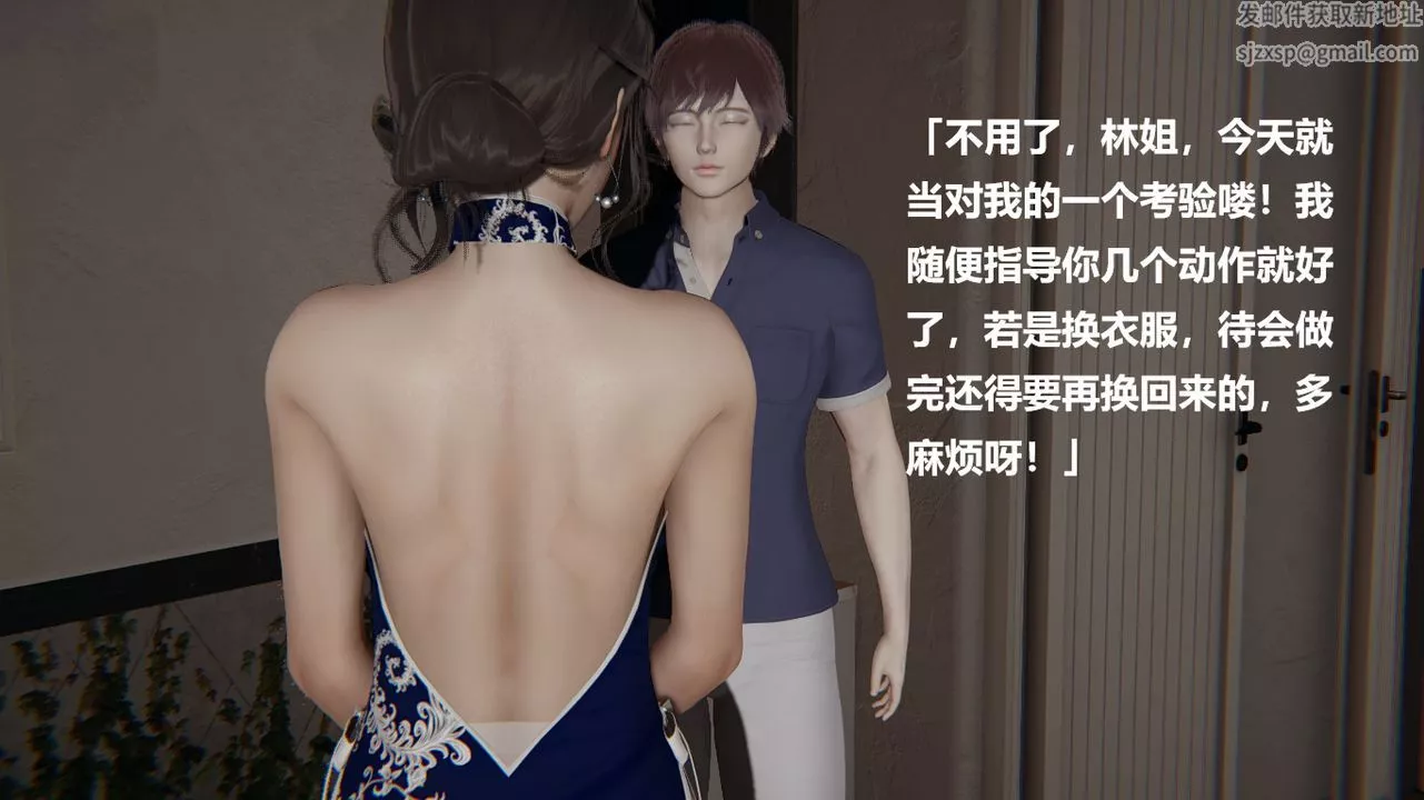 [3D]做韵律的妈妈改-第03话 - 图片 6