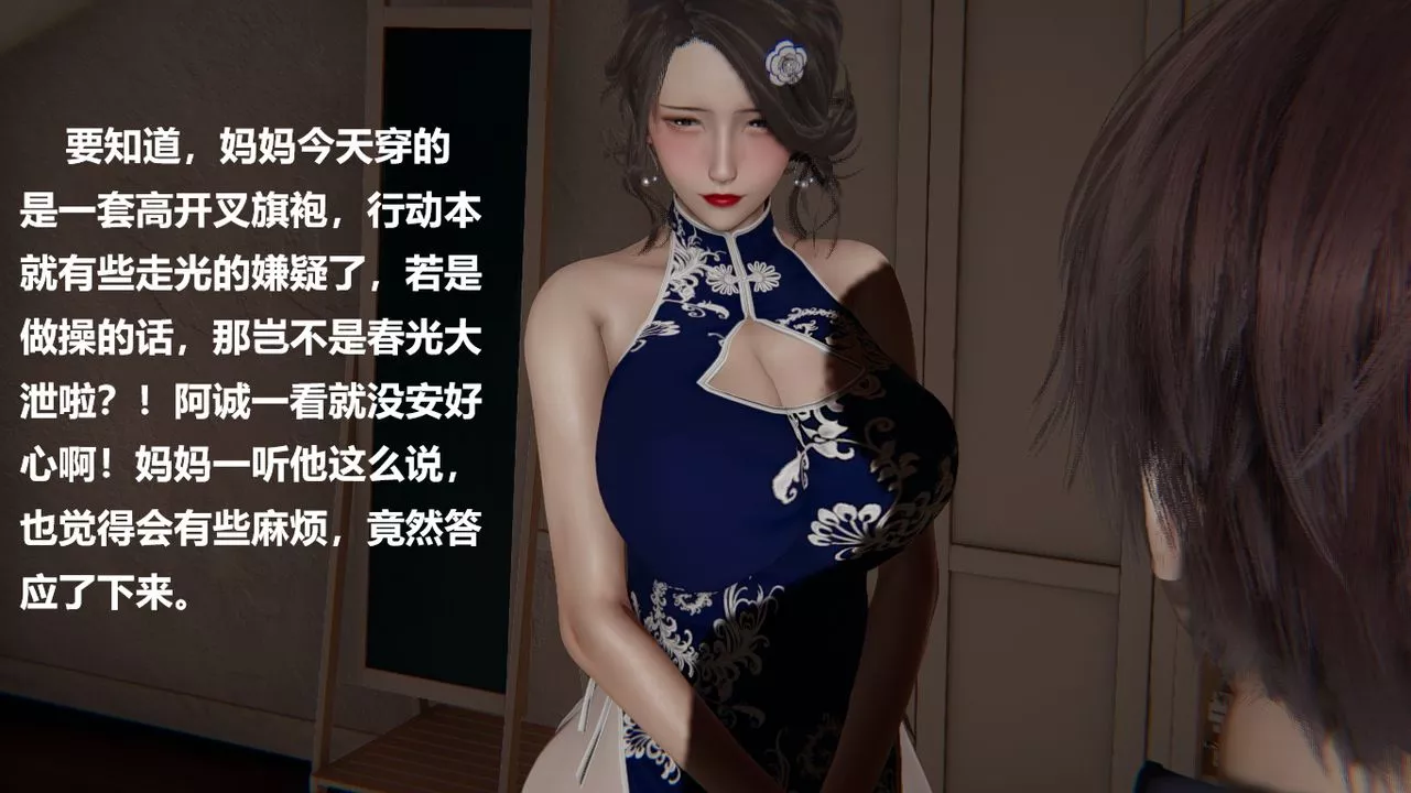 [3D]做韵律的妈妈改-第03话 - 图片 7