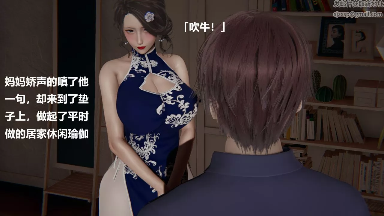 [3D]做韵律的妈妈改-第03话 - 图片 9