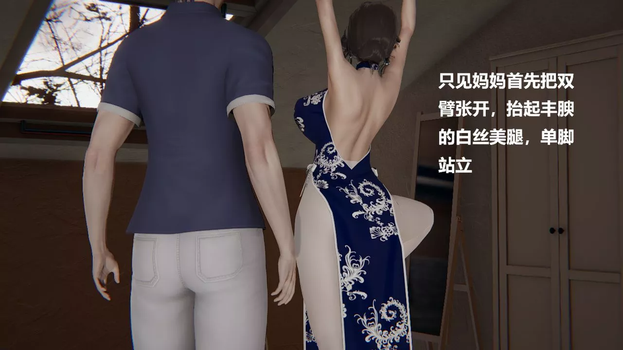 [3D]做韻律的媽媽改第03話