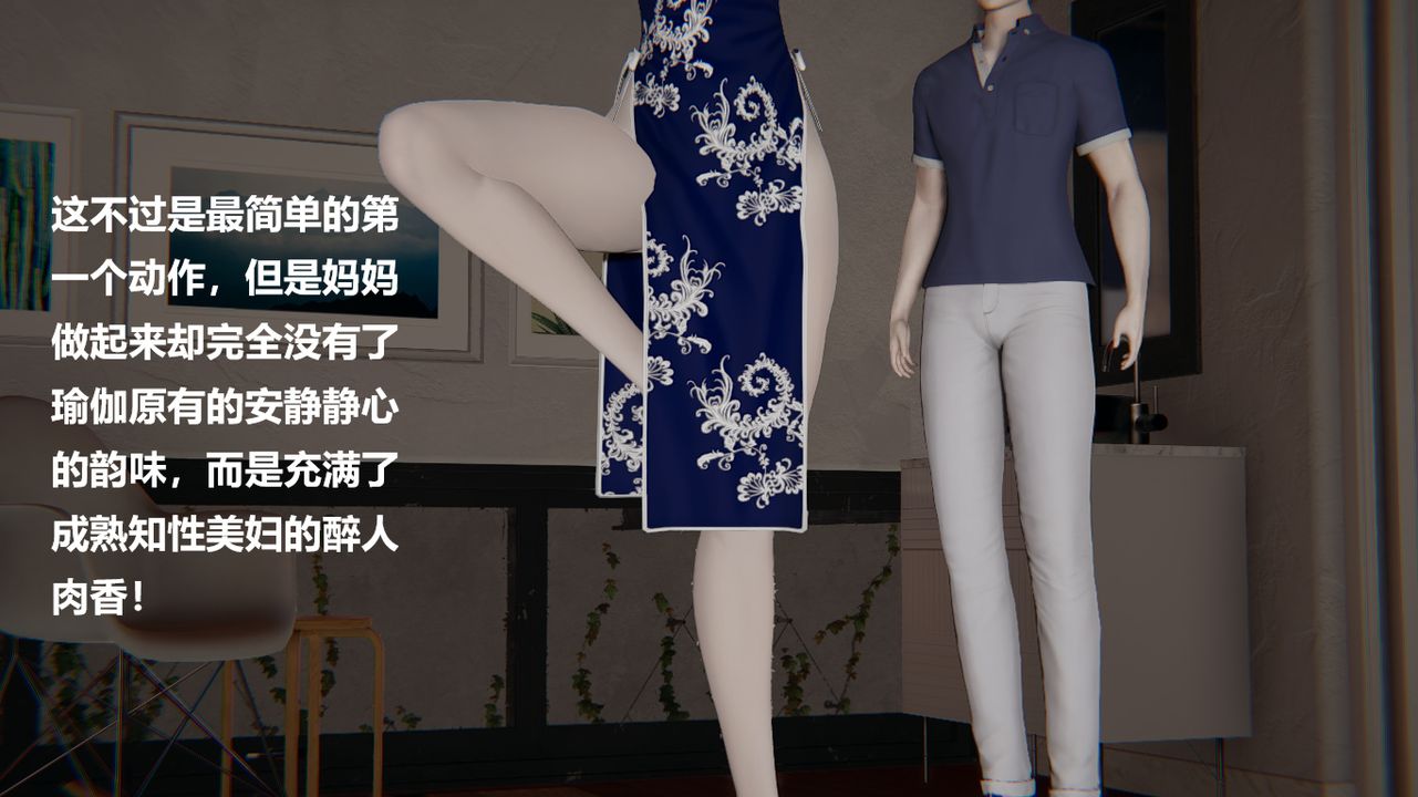 [3D]做韵律的妈妈改第03话