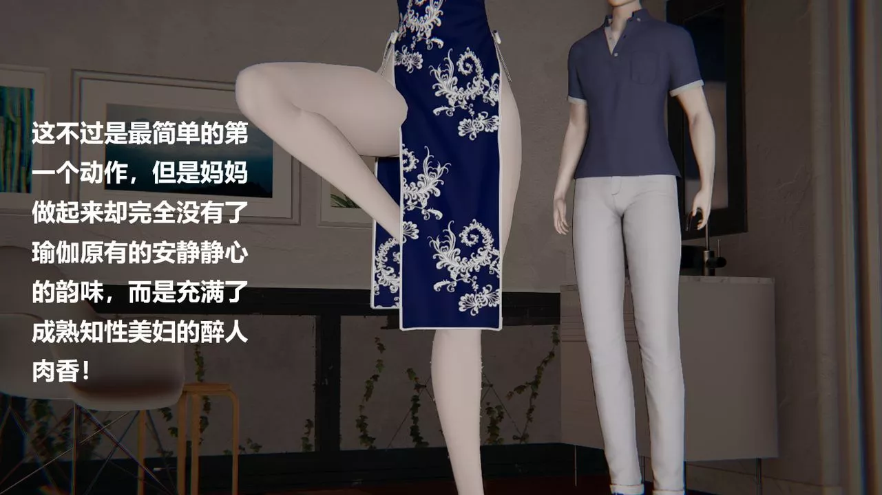 [3D]做韵律的妈妈改-第03话 - 图片 11