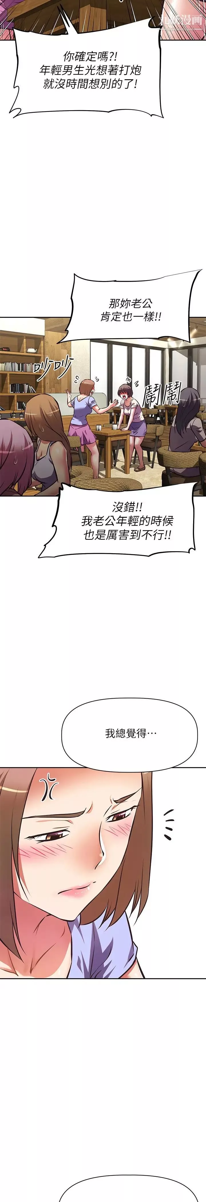 阿姨不可以坏坏-第21话-和阿姨的特殊玩法 - 图片 13