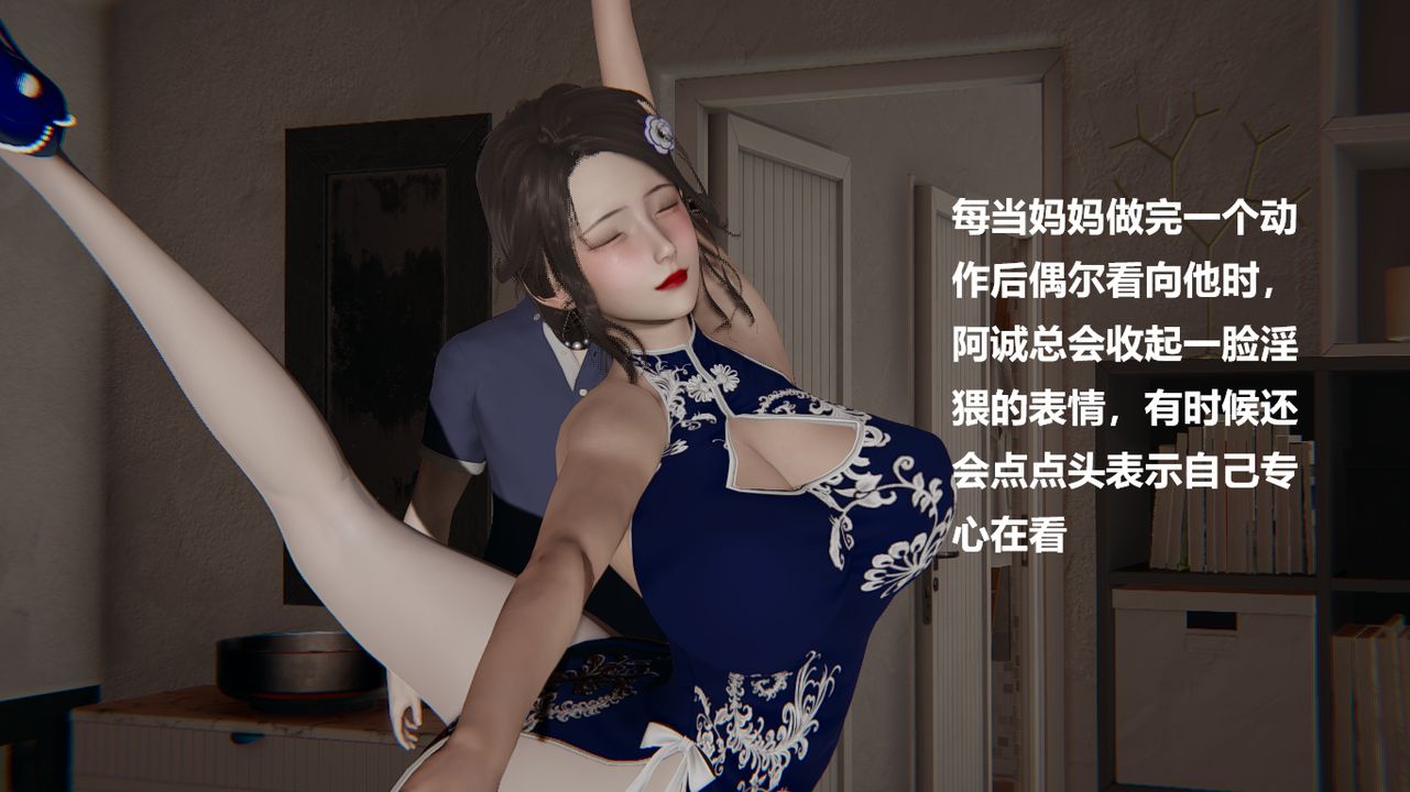 [3D]做韵律的妈妈改第03话