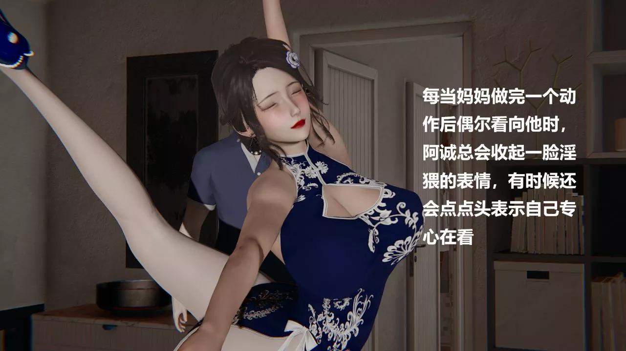 [3D]做韵律的妈妈改-第03话 - 图片 14