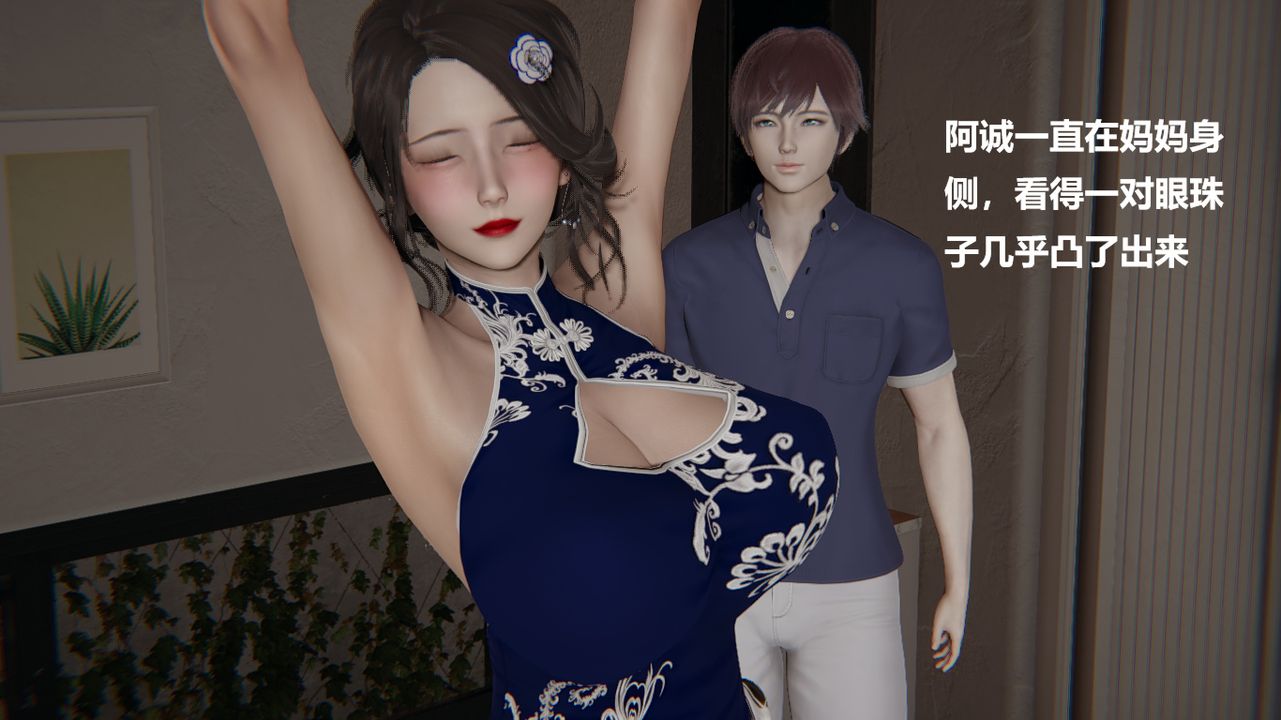 [3D]做韻律的媽媽改第03話