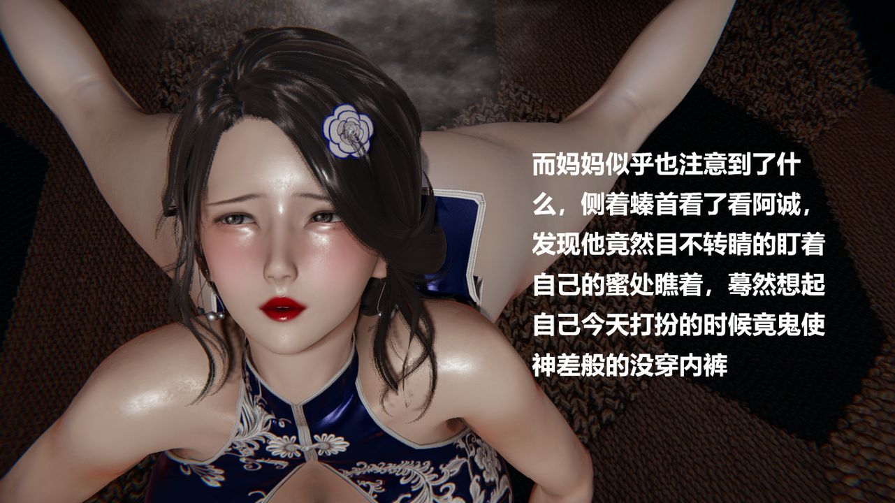 [3D]做韵律的妈妈改第03话