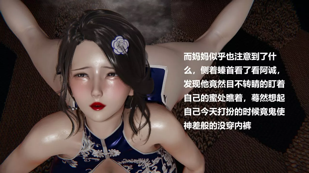 [3D]做韵律的妈妈改-第03话 - 图片 23