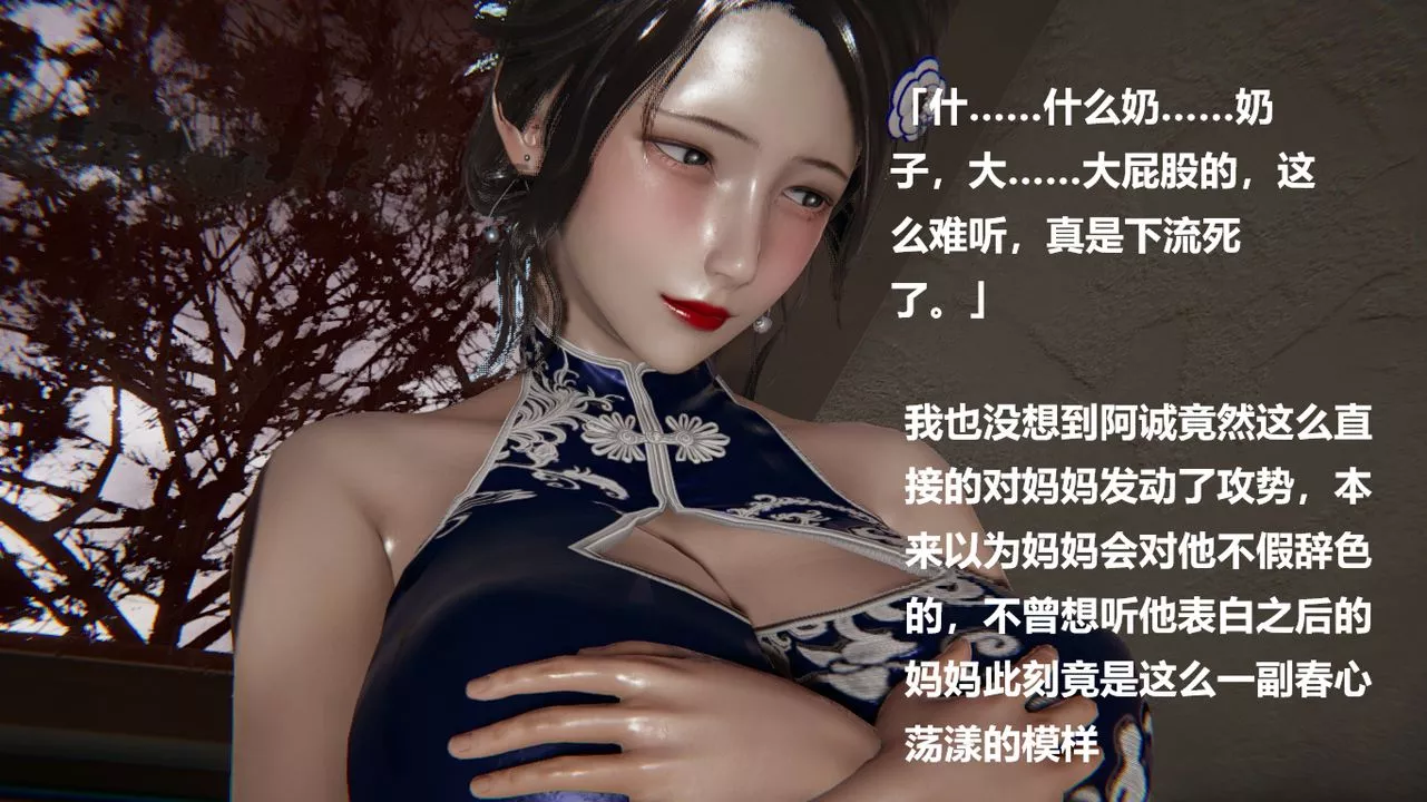 [3D]做韵律的妈妈改-第03话 - 图片 30