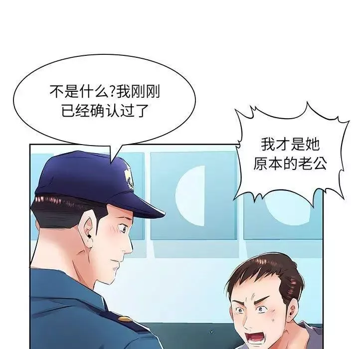 假戲真做第15话