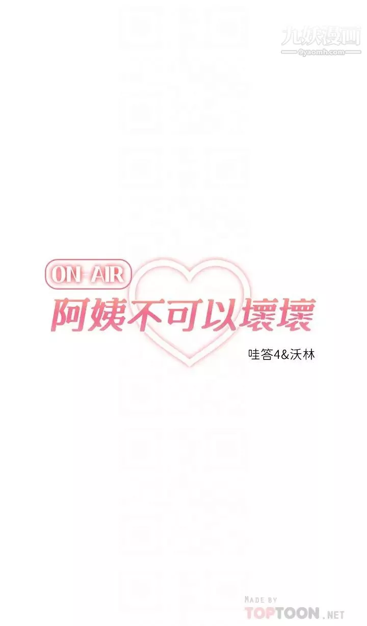 阿姨不可以坏坏-第22话-你放进来我也不会有反应 - 图片 6