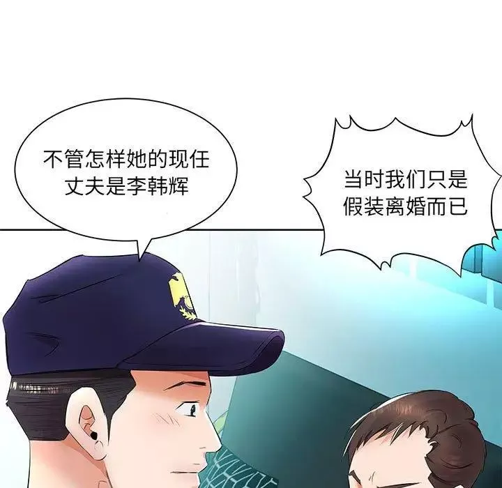 假戏真做-第15话 - 图片 61