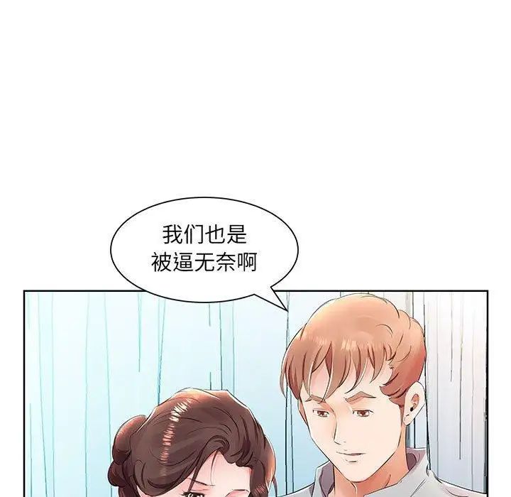 假戏真做第15话