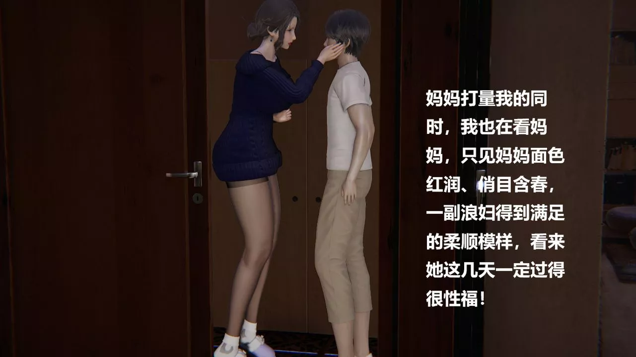 [3D]做韵律的妈妈改-第04话 - 图片 19