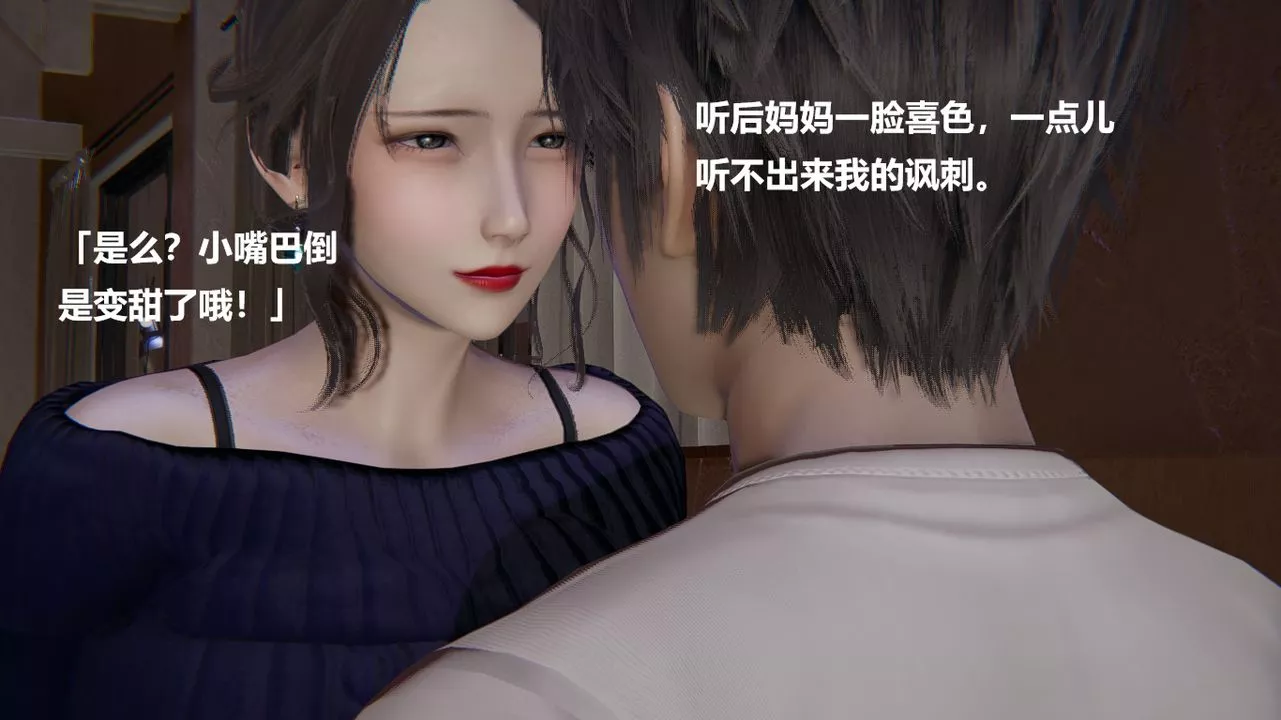 [3D]做韵律的妈妈改-第04话 - 图片 21