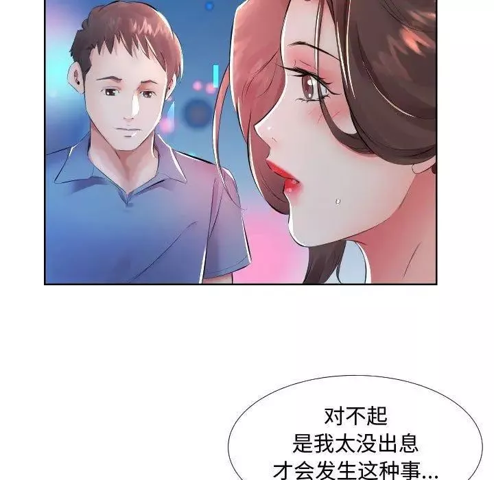 假戏真做-第16话 - 图片 11
