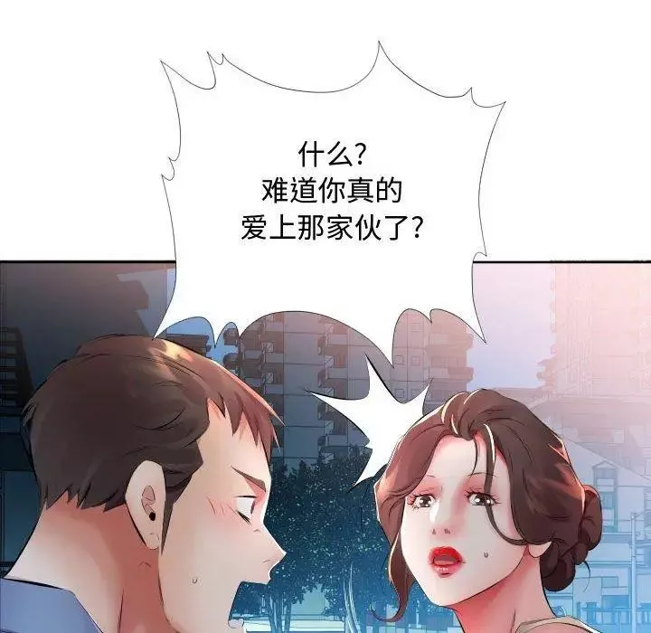 假戏真做-第16话 - 图片 16