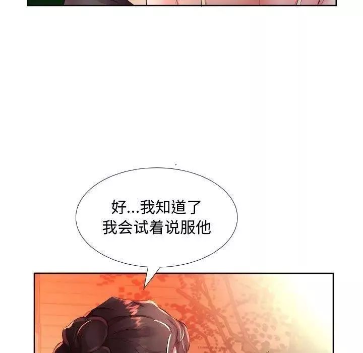 假戏真做-第16话 - 图片 19