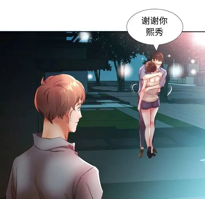 假戲真做第16话