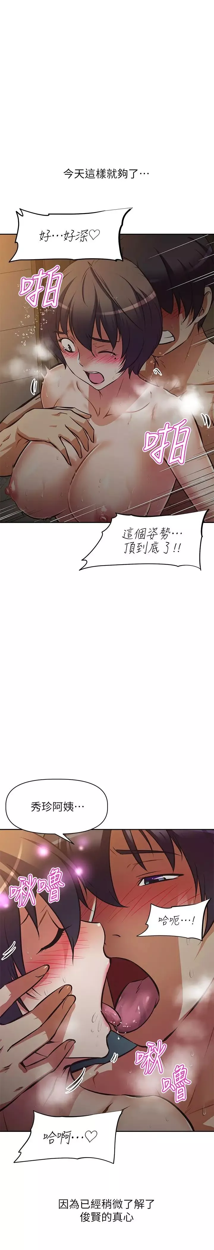 阿姨不可以壞壞第23話-和可愛的阿姨滾床單